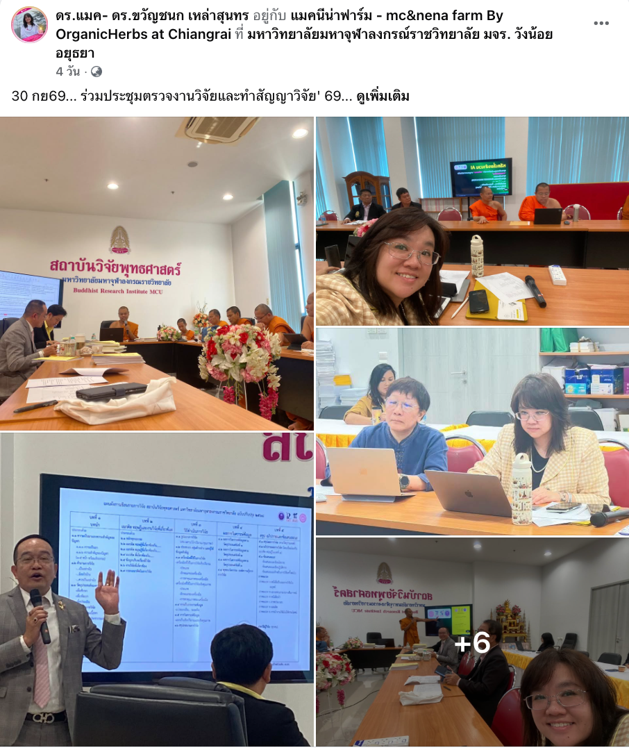 30/9/68... ร่วมประชุมตรวจงานวิจัยและทำสัญญาวิจัย' 69 - รูปภาพ 5